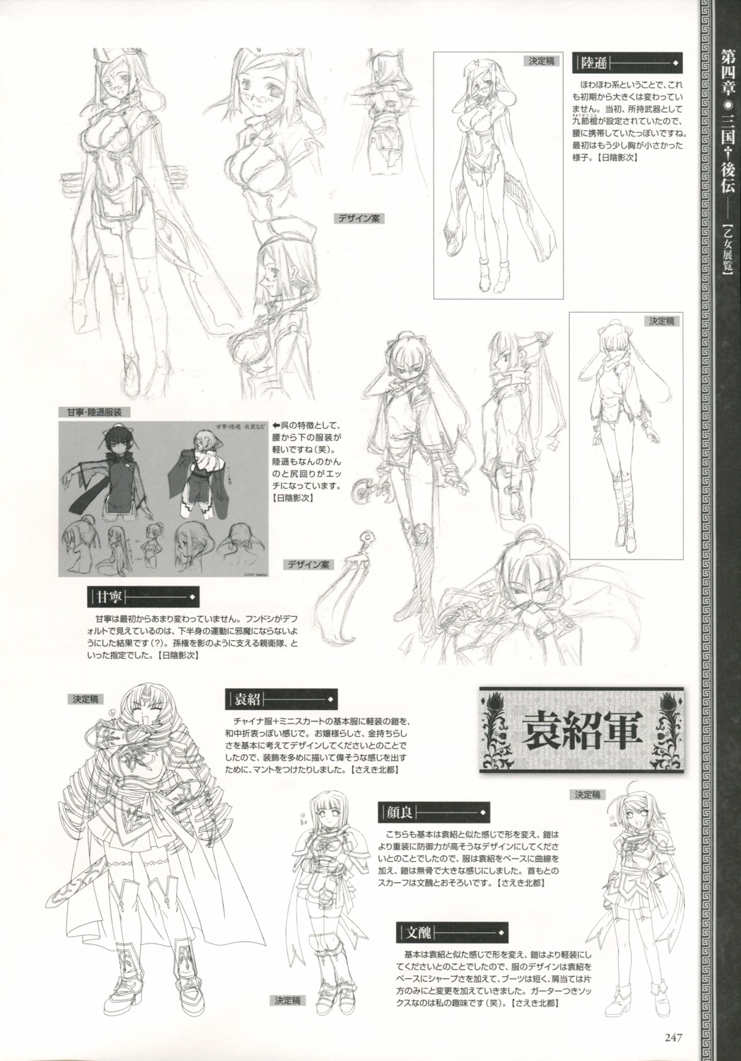 baseson, bunshuu, character_design, enshou, ganryou, kannei, koihime_musou, monochrome