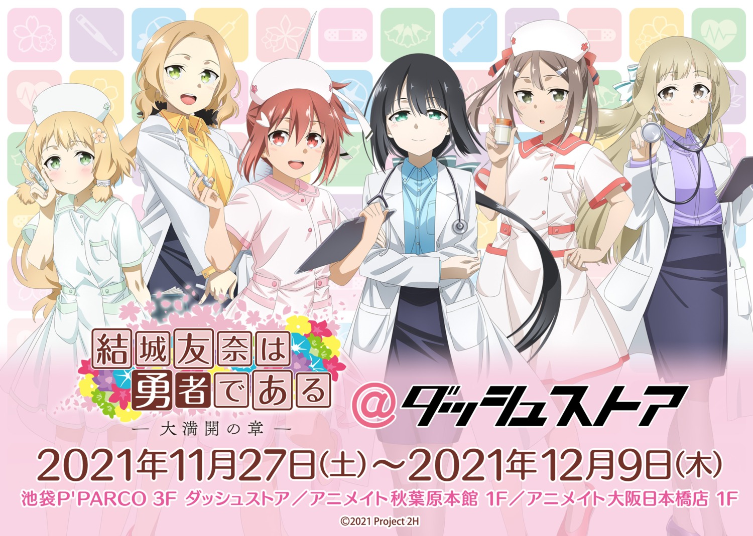 inubouzaki_fuu, inubouzaki_itsuki, miyoshi_karin, nogi_sonoko, nurse, tagme, tougou_mimori, yuuki_yuuna