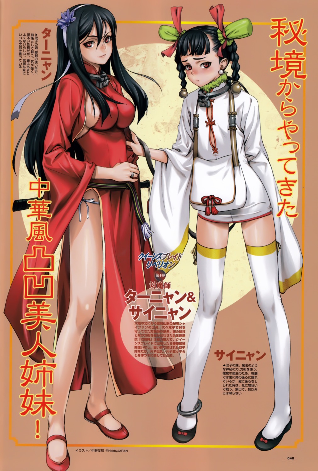 chinadress, dress, nakano_tomokazu, pantsu, profile_page, queen's_blade, queen's_blade_rebellion, sainyang, string_panties, tarnyang, thighhighs