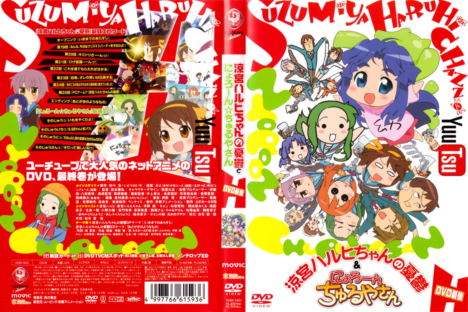 arakawa, asahina_mikuru, asakura_ryouko, crease, disc_cover, kimidori, koizumi_itsuki, kyon