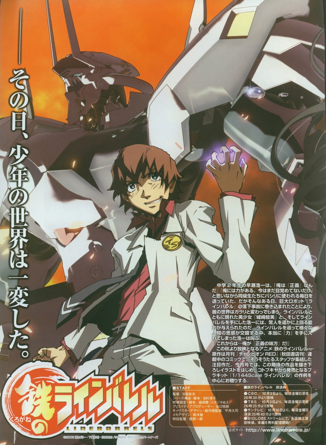 hayase_kouichi, kurogane_no_linebarrels, male, mecha, tagme