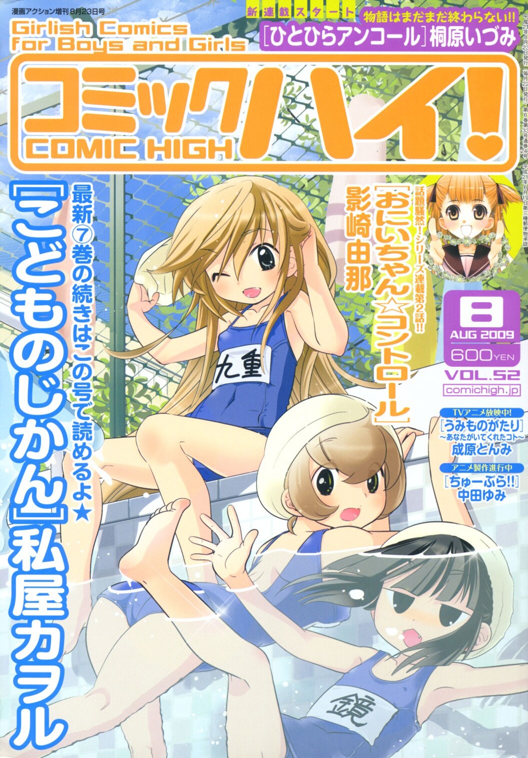 kagami_kuro, kodomo_no_jikan, kokonoe_rin, school_swimsuit, swimsuits, usa_mimi, watashiya_kaworu