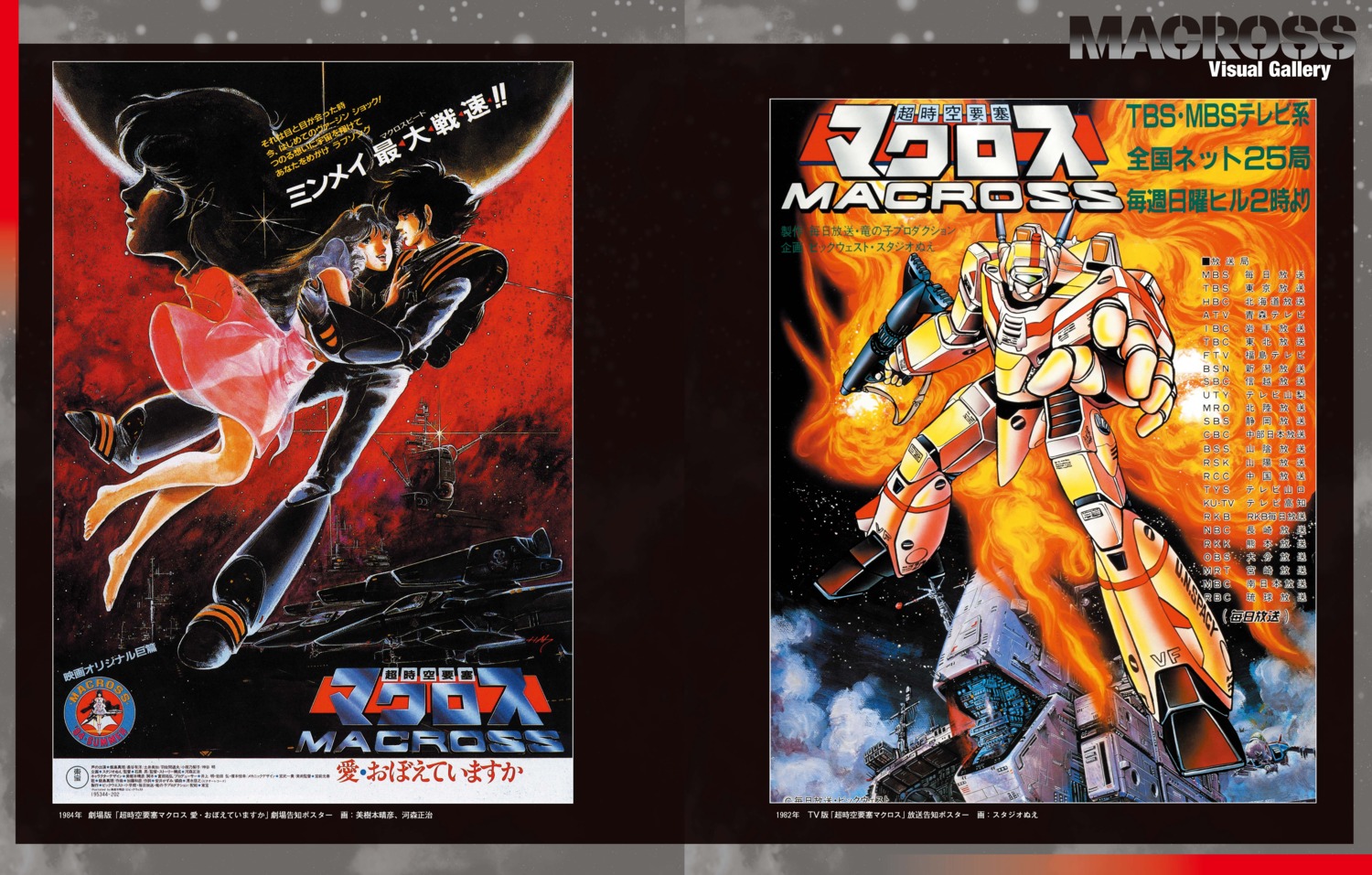 hayase_misa, ichijyo_hikaru, kawamori_shouji, lynn_minmay, macross, mecha, mikimoto_haruhiko, skirt_lift