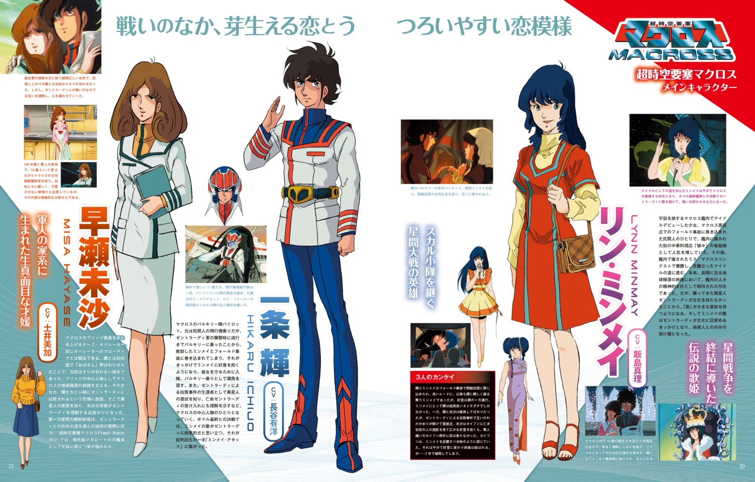 chinadress, hayase_misa, ichijyo_hikaru, lynn_minmay, macross, tagme, uniform