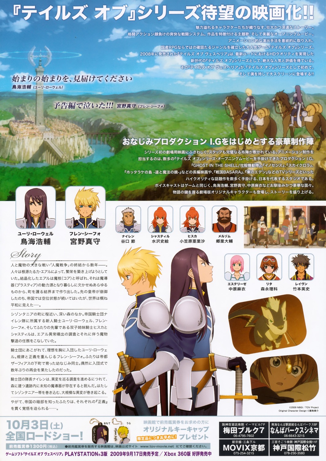 estellise_sidos_heurassein, flynn_scifo, raven, rita_mordio, tales_of, tales_of_vesperia, yuri_lowell