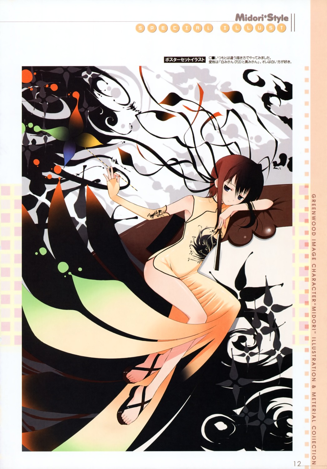 achunchun, chinadress, greenwood, mikan