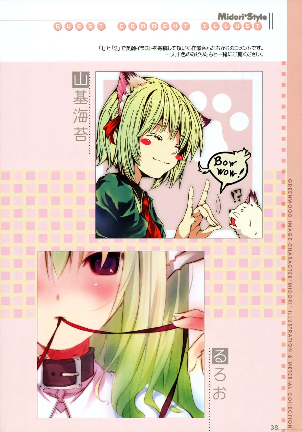 animal_ears, greenwood, midori, nekomimi, ruroo, yamamoto_nori