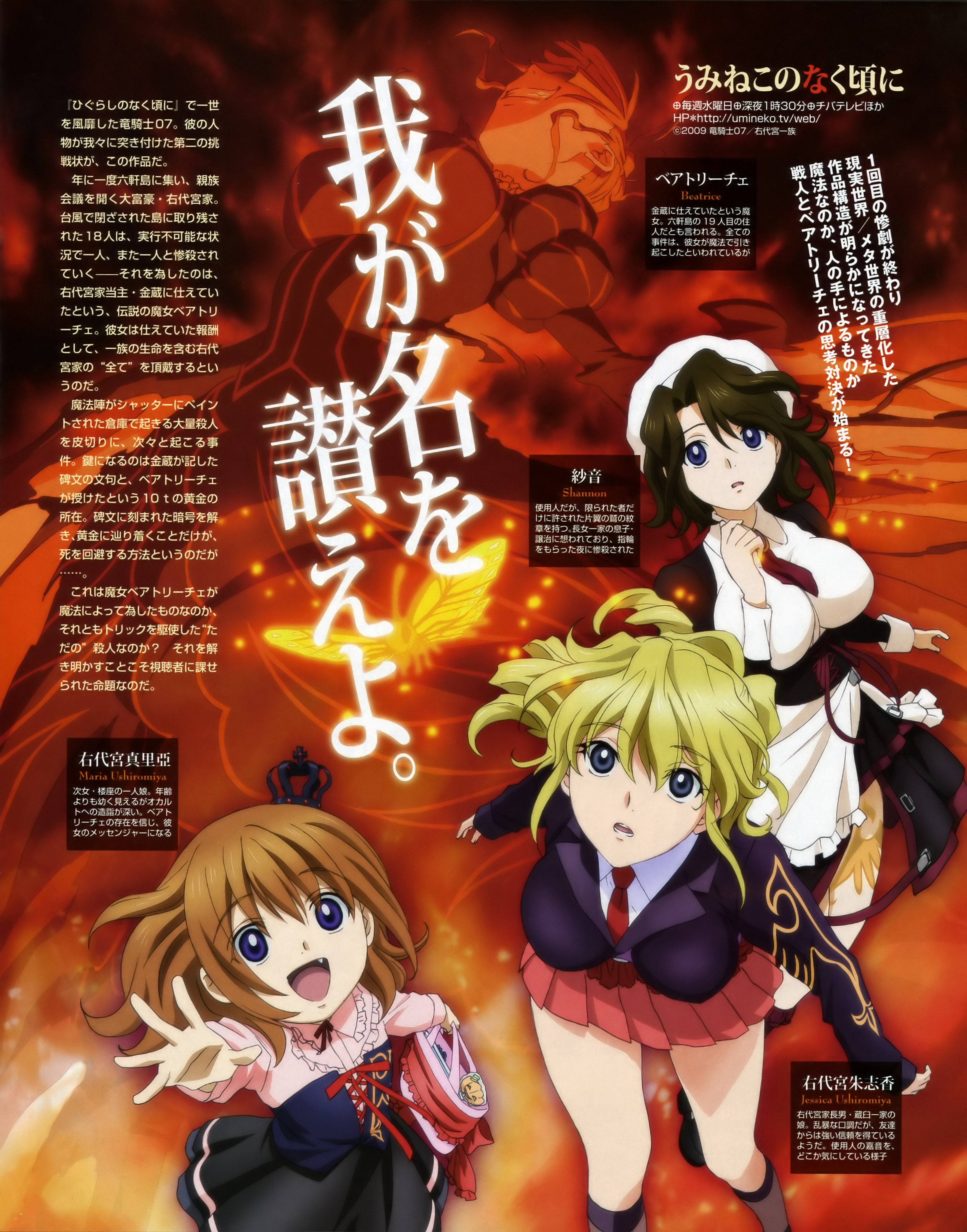 beatrice, kikuchi_youko, shannon, umineko_no_naku_koro_ni, ushiromiya_jessica, ushiromiya_maria