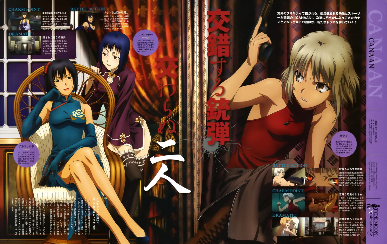 alphard, canaan, canaan_(character), chinadress, liang_qi, sekiguchi_kanami