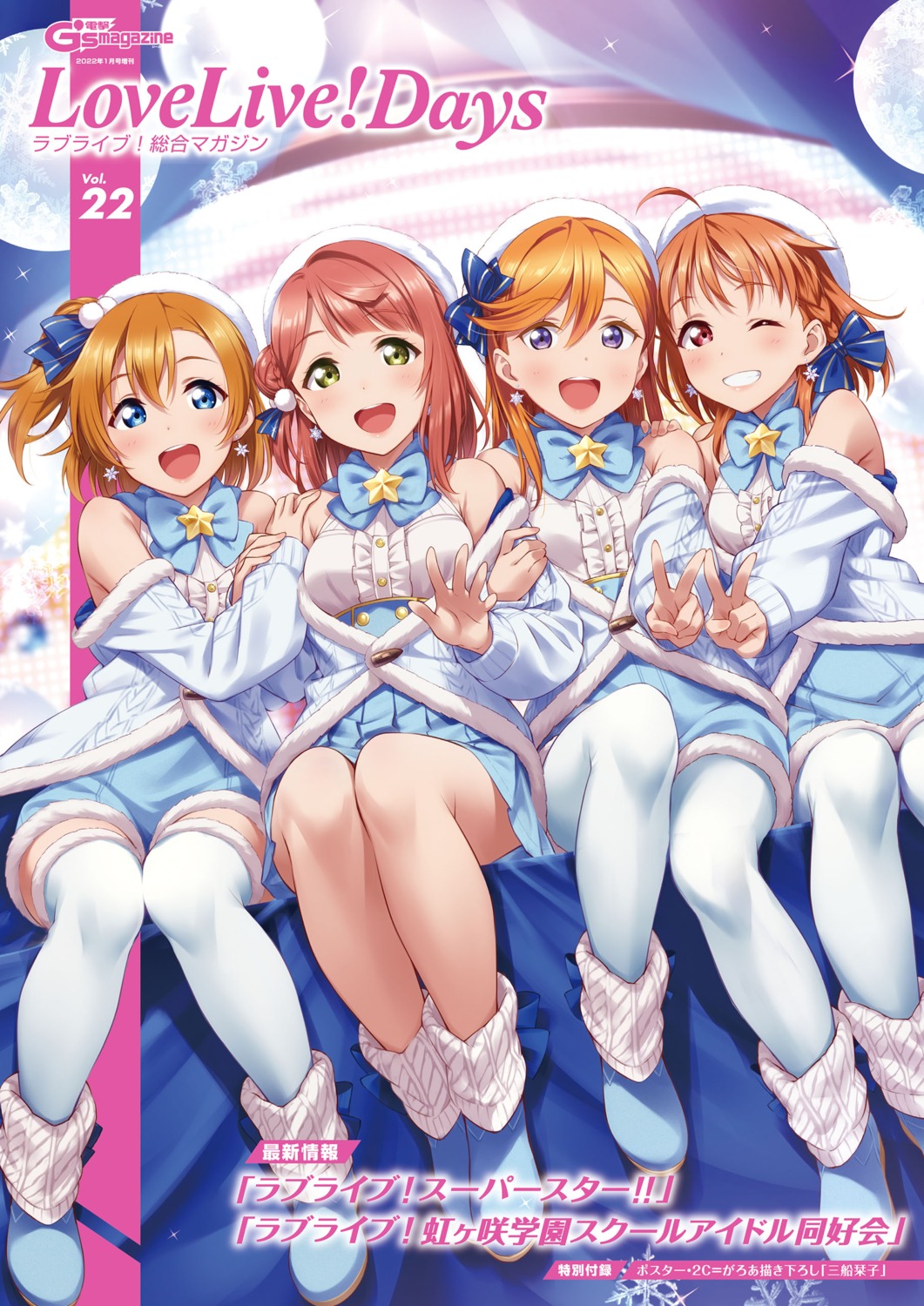 crossover, inou_shin, kousaka_honoka, love_live!, love_live!_(series), love_live!_nijigasaki_gakuen_school_idol_doukoukai, love_live!_sunshine!!, love_live!_superstar!!