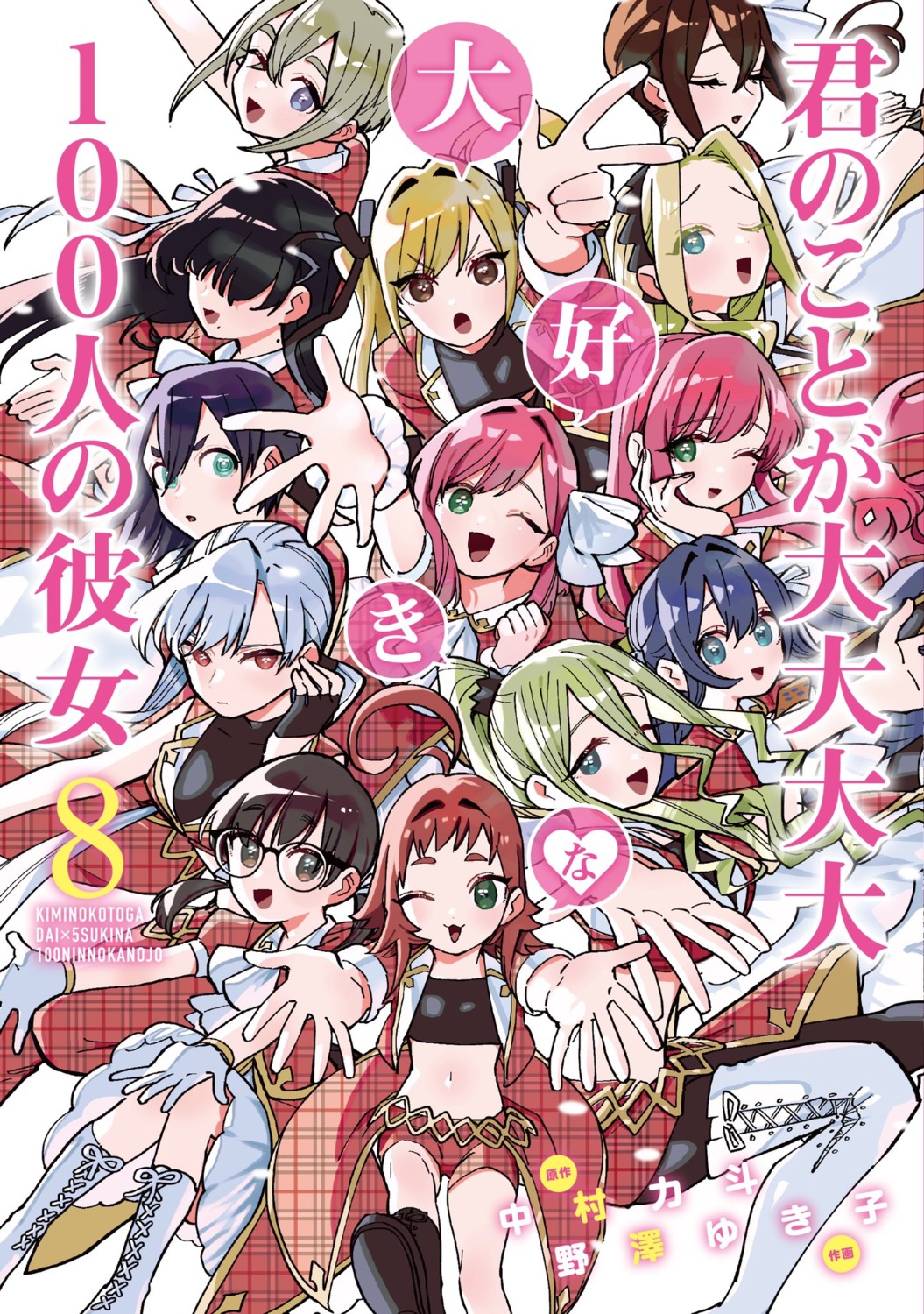 eiai_nano, hanazono_hahari, hanazono_hakari, haraga_kurumi, iin_chiyo, inda_karane, kakure_meme, kimi_no_koto_ga_dai_dai_dai_dai_daisuki_na_100-nin_no_kanojo