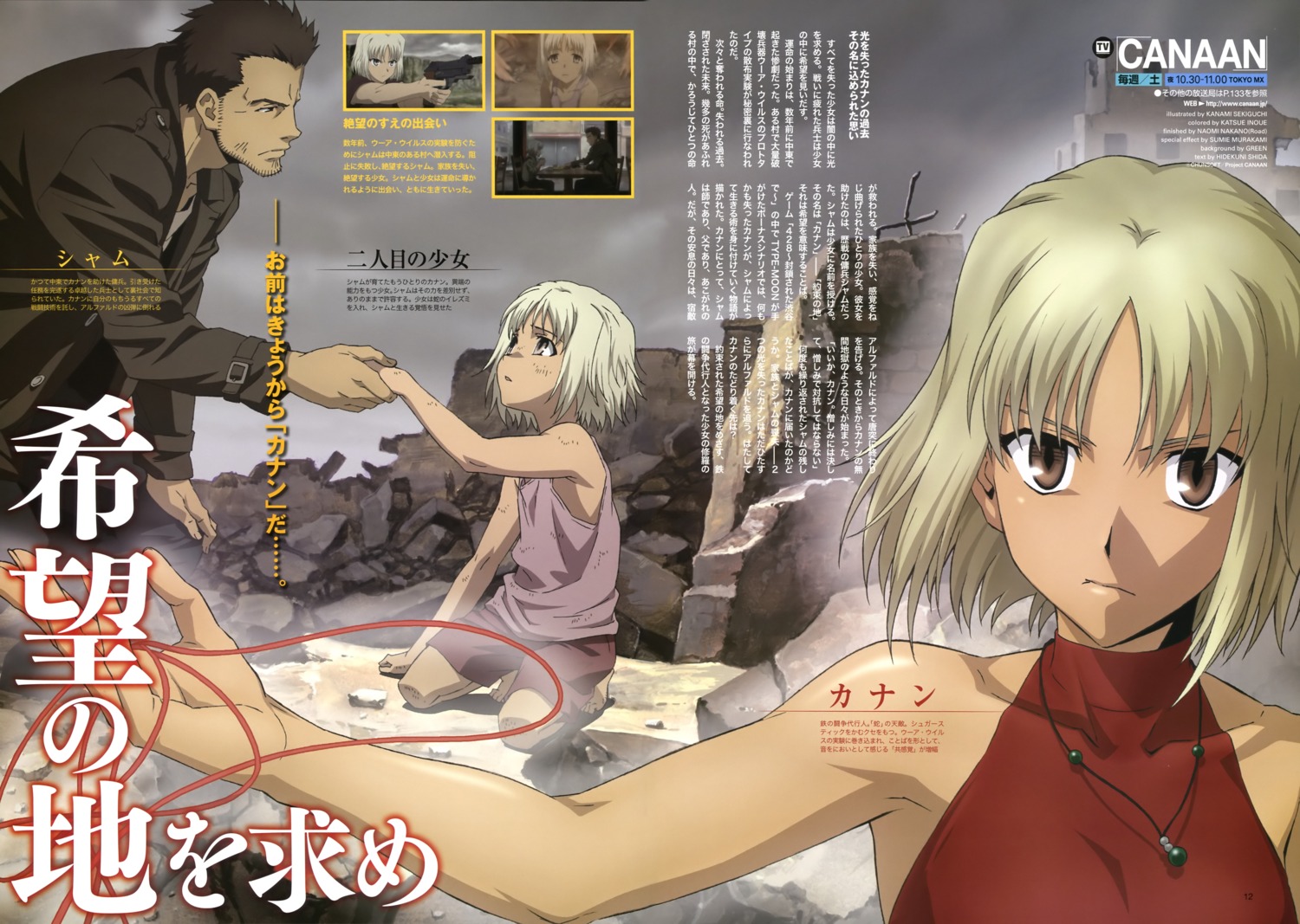 canaan, canaan_(character), sekiguchi_kanami, sham