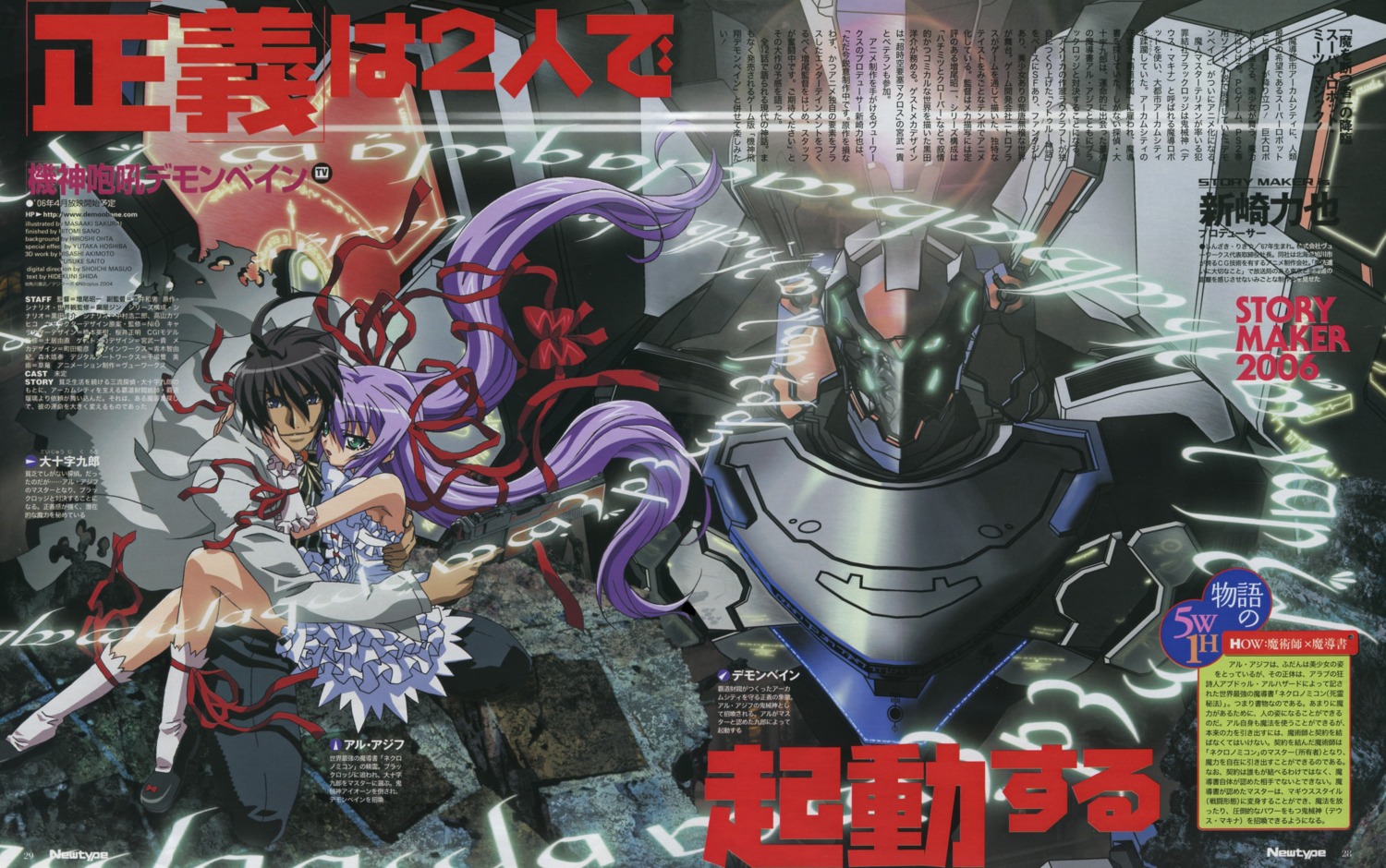 al_azif, daijuuji_kurou, demonbane, mecha, sakurai_masaaki