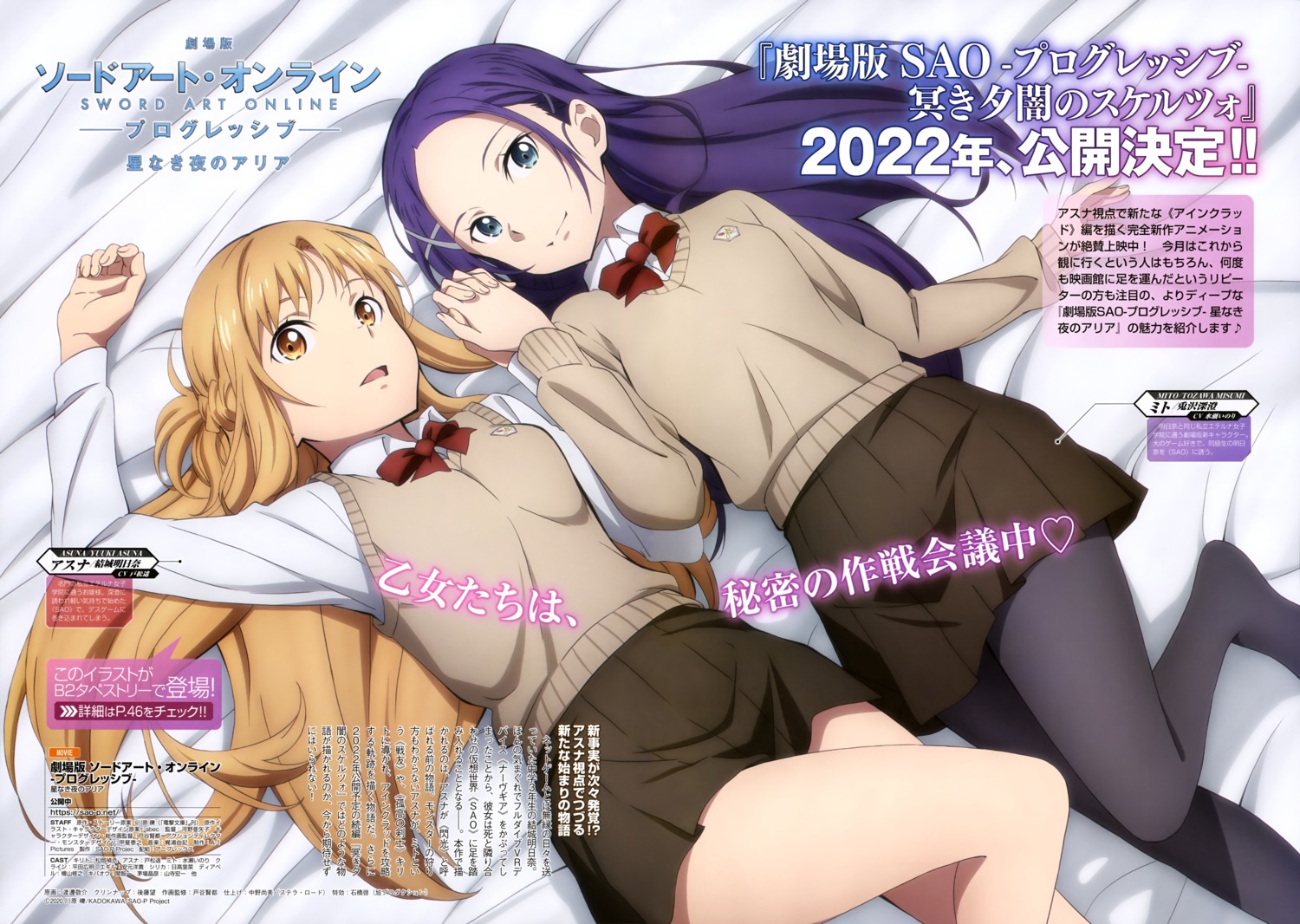 asuna_(sword_art_online), mito_(sword_art_online), pantyhose, seifuku, sweater, sword_art_online, watanabe_keisuke, yuri