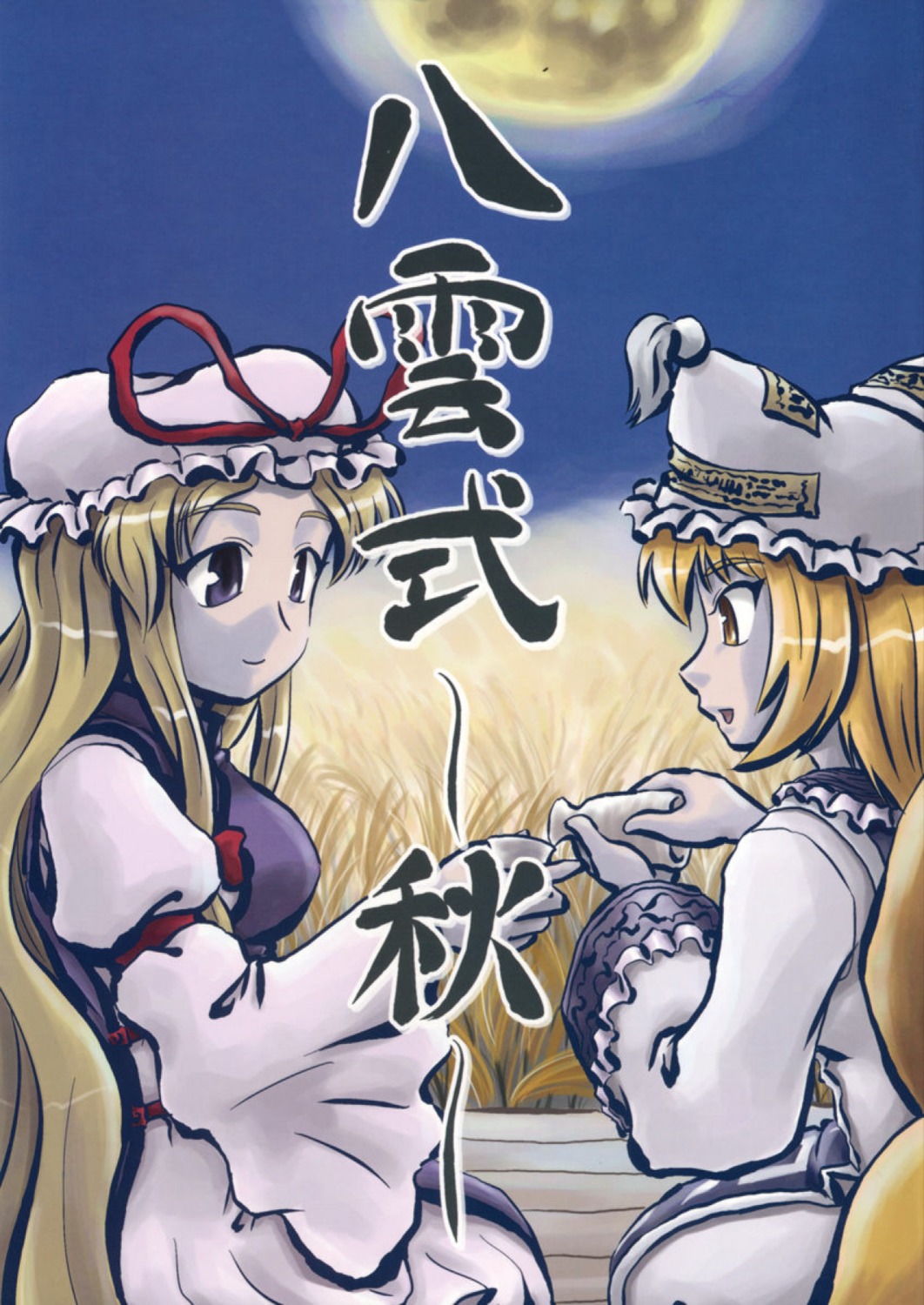 sasuke, sasuke_no_sato, touhou, yakumo_ran, yakumo_yukari