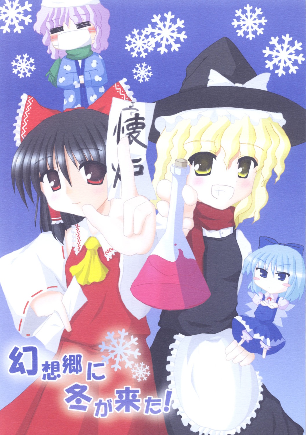 cirno, hakurei_reimu, happy_flame_time, haruka_akito, kirisame_marisa, letty_whiterock, touhou