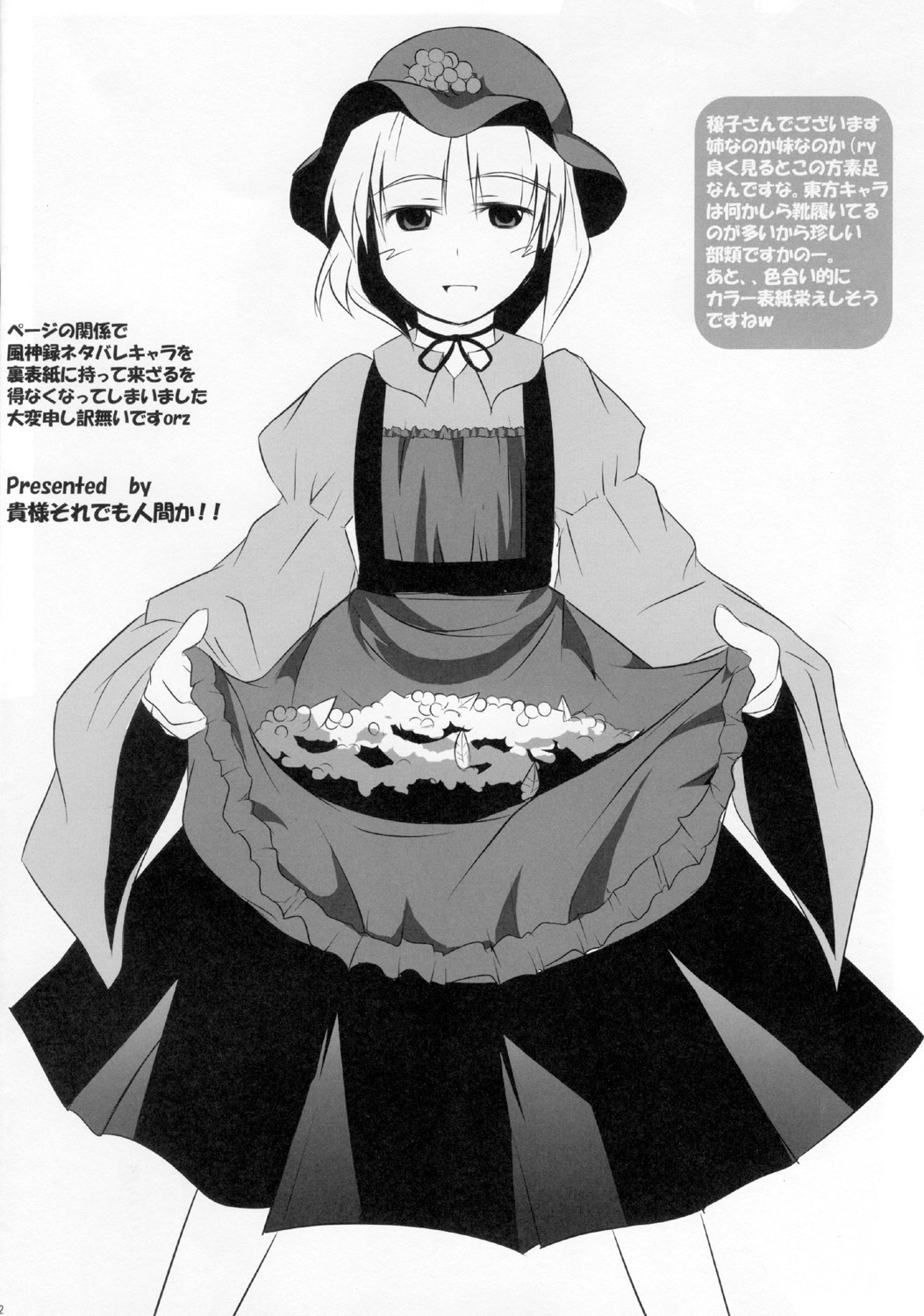 aki_minoriko, kisama_soredemo_ningenka!!, monochrome, tano, touhou