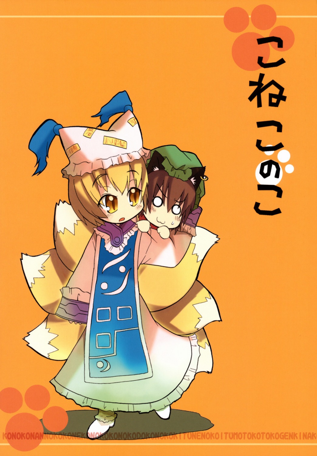 chen, maruchira, raina, touhou, yakumo_ran