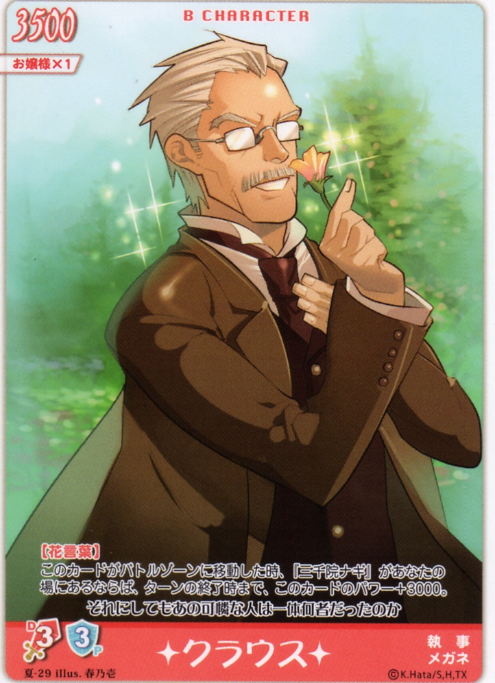 card, harunoichi, hayate_no_gotoku, klaus, male