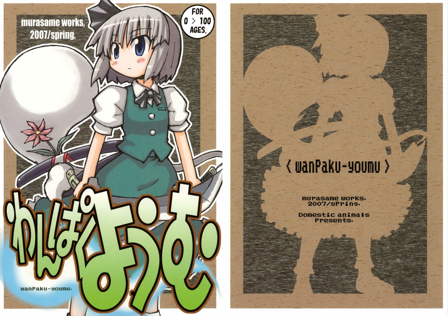 domestic_animals, konpaku_youmu, murasame_maru, touhou