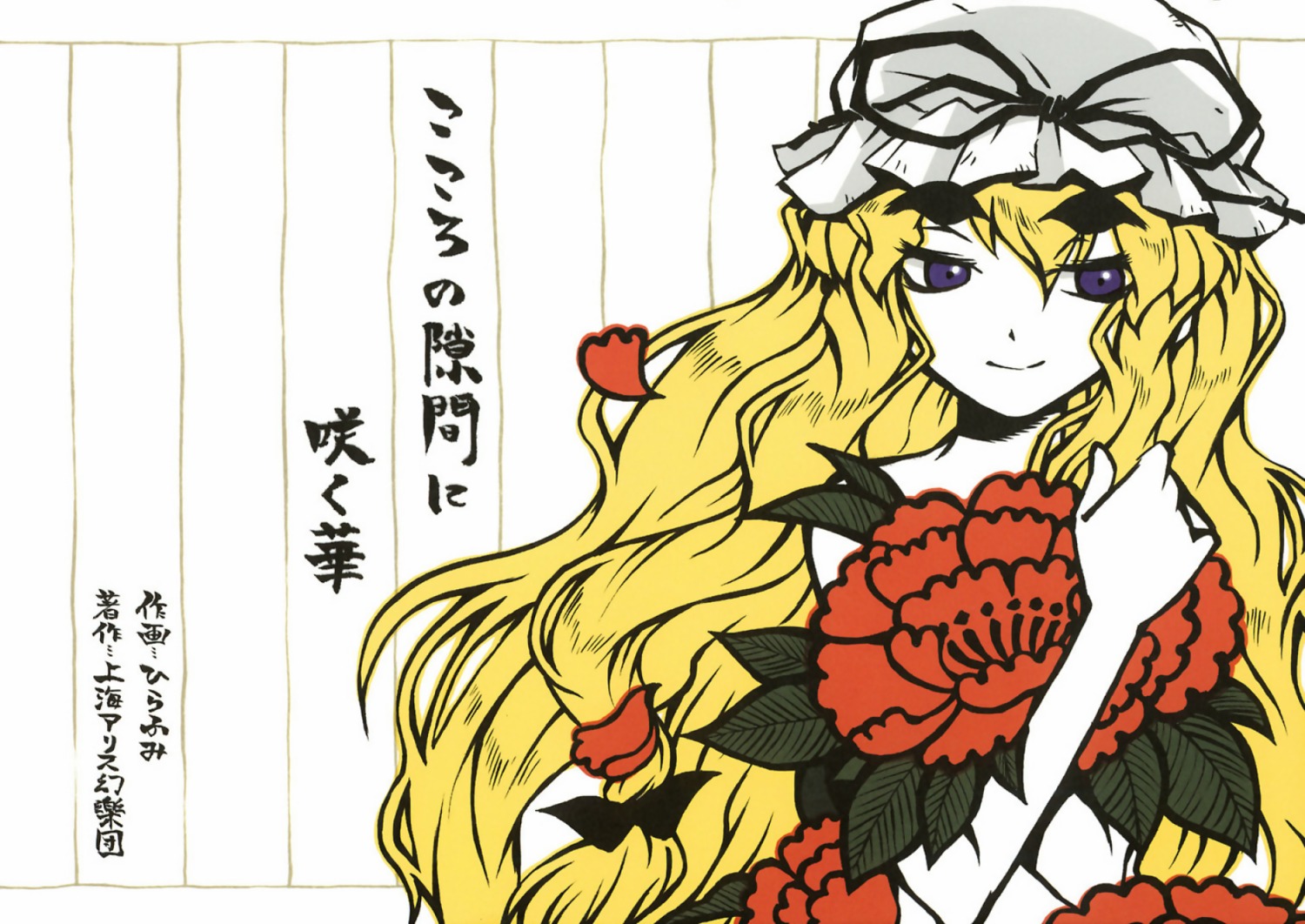 hirafumi, touhou, yakumo_yukari