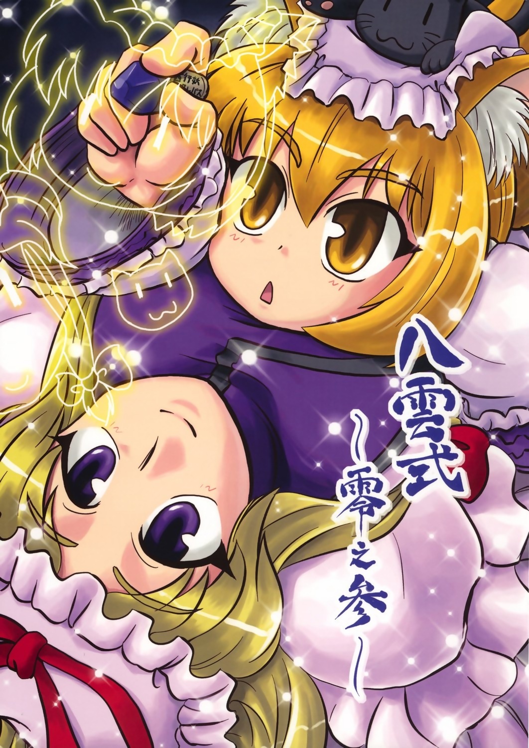 animal_ears, chen, neko, nekomimi, sasuke, sasuke_no_sato, touhou, yakumo_ran, yakumo_yukari
