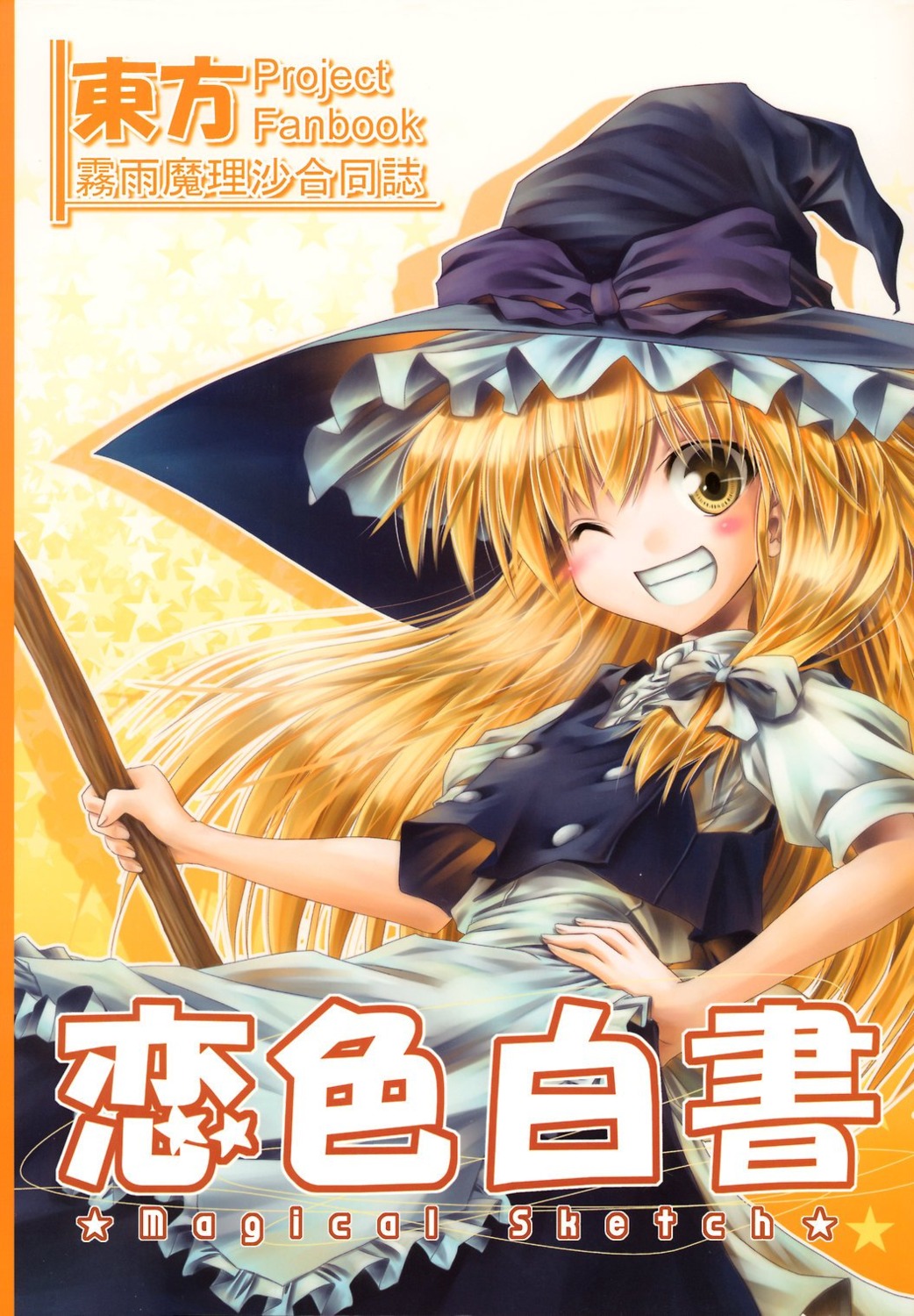 aozora_market, kirisame_marisa, touhou