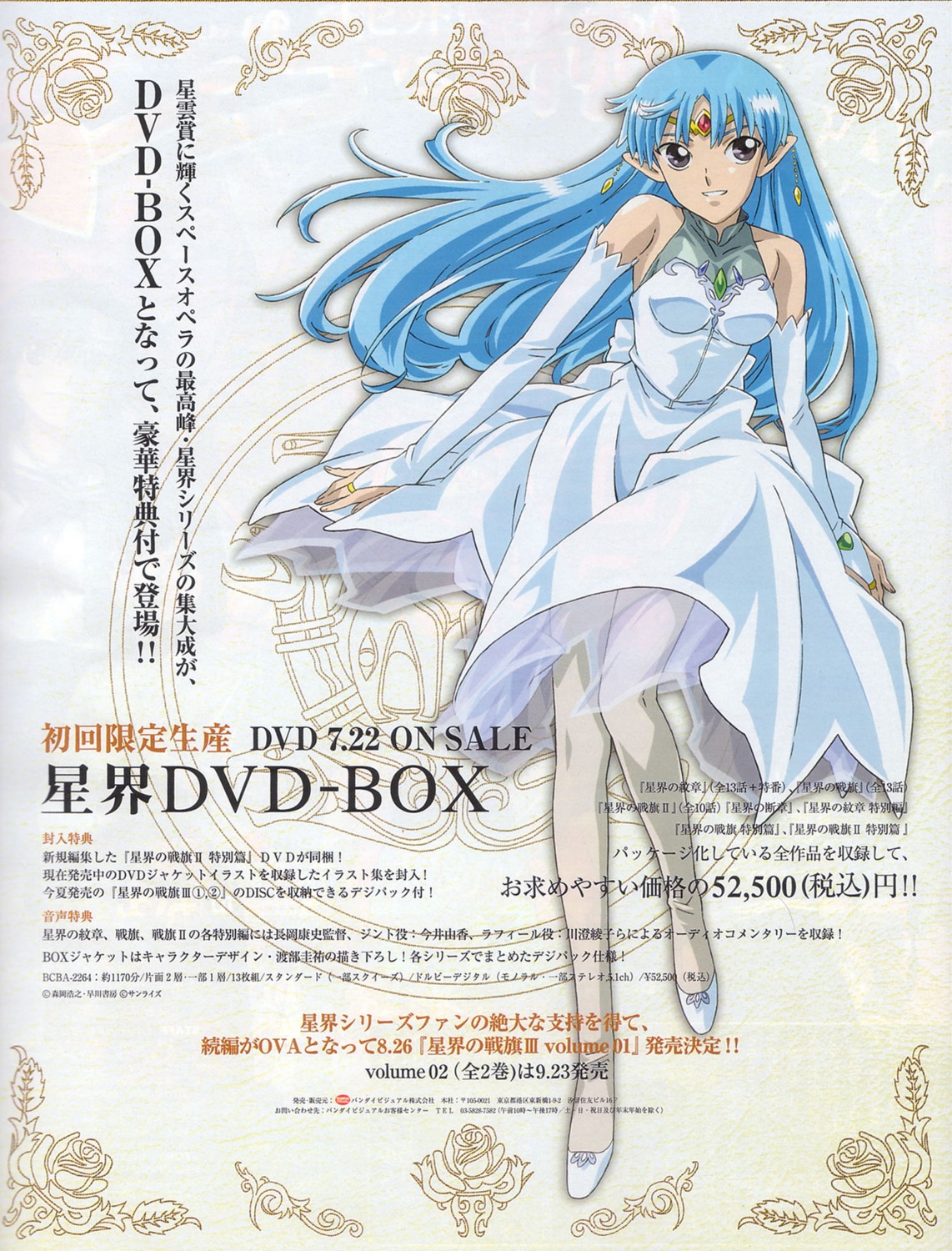 banner_of_the_stars, bleed_through, crest_of_the_stars, lafiel