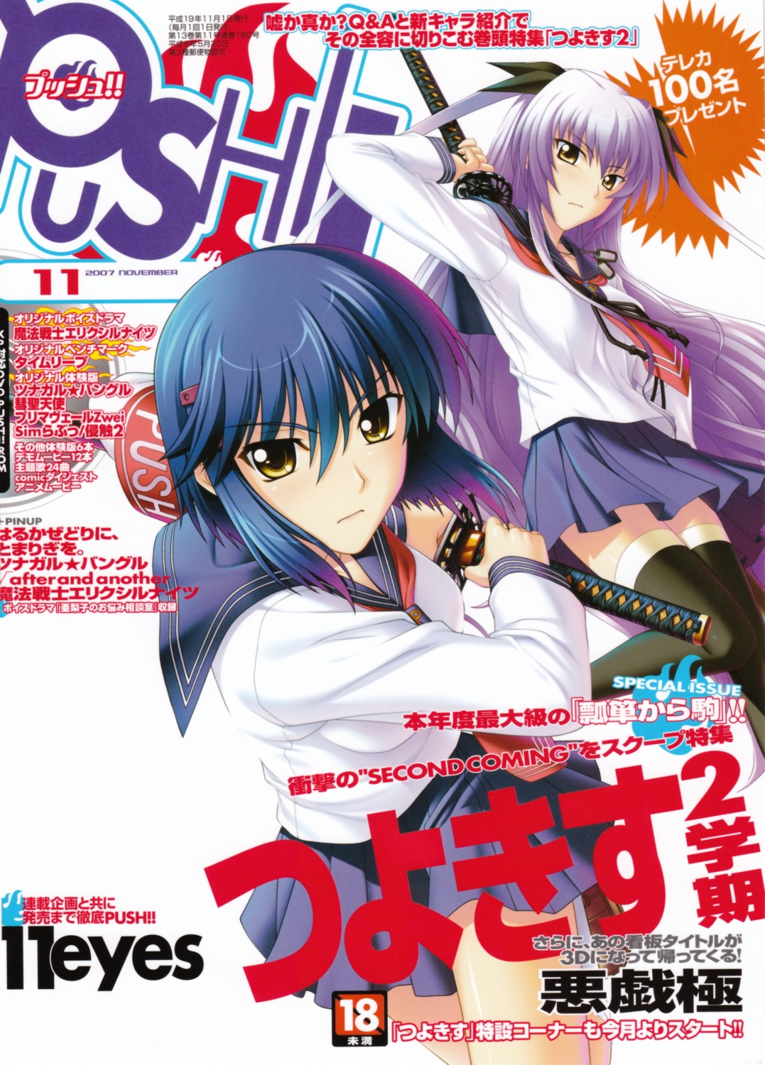 kurogane_otome, mahiro_takeumi, seifuku, shironeko_sanbou, sword, tachibana_serebu, thighhighs, tsuyokiss