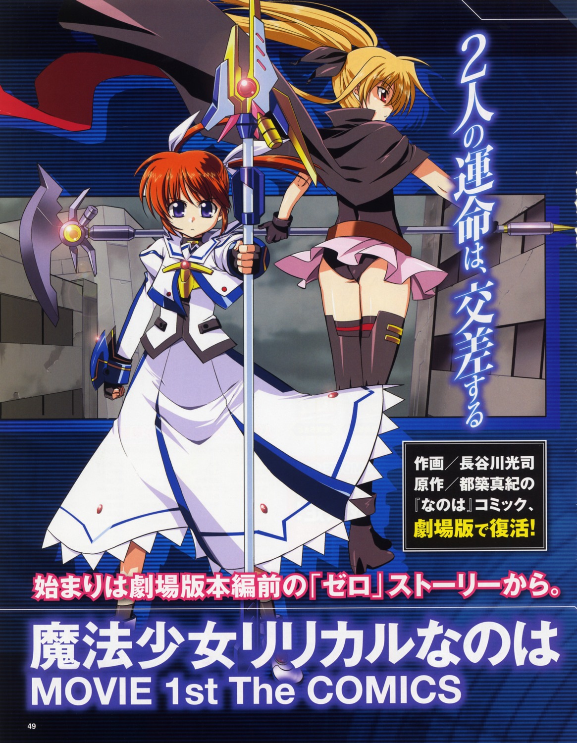 fate_testarossa, mahou_shoujo_lyrical_nanoha, takamachi_nanoha, tsuzuki_maki