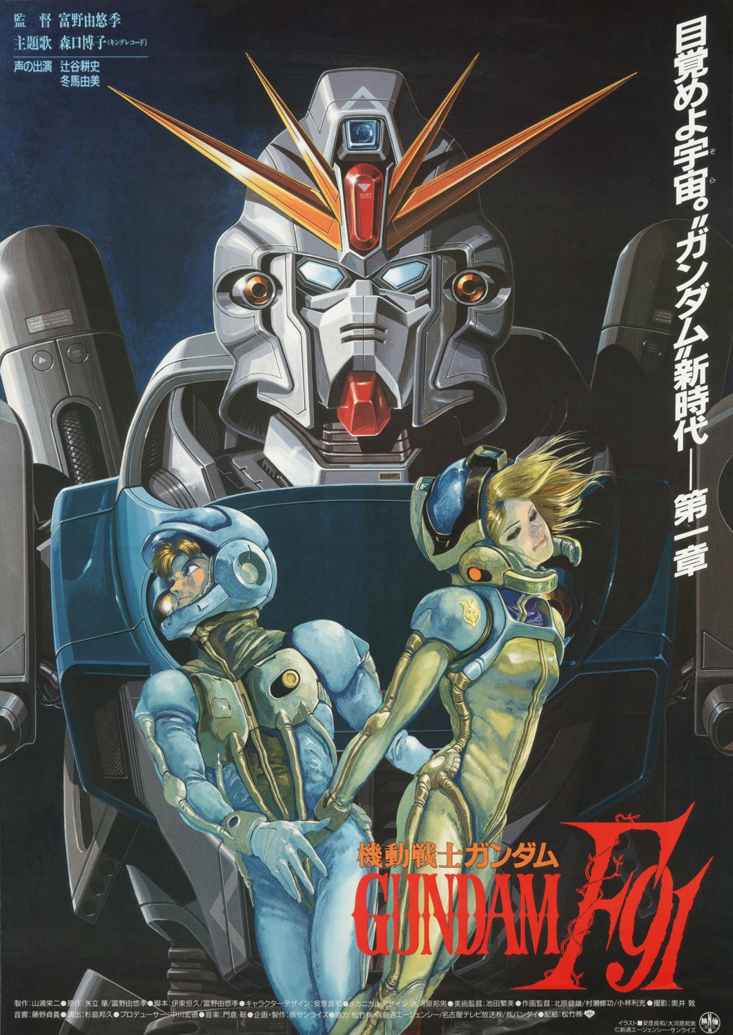 bodysuit, gundam, gundam_f91, mecha, okawara_kunio, yasuhiko_yoshikazu