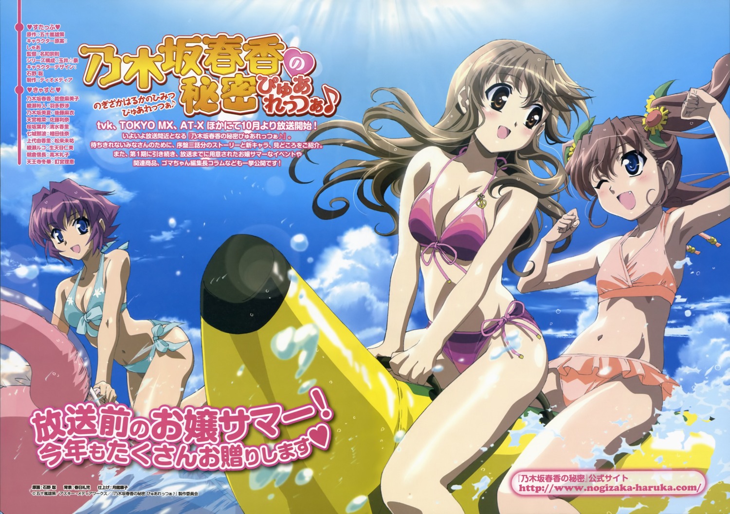 amamiya_shiina, bikini, ishino_satoshi, nogizaka_haruka, nogizaka_haruka_no_himitsu, nogizaka_mika, swimsuits