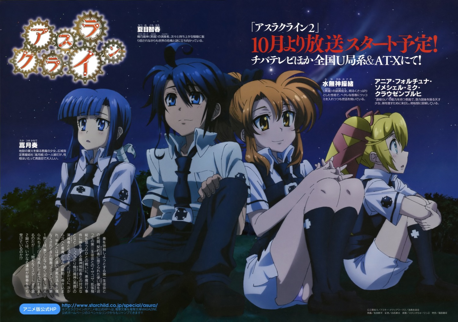 ania_fortuna, asura_cryin', minakami_misao, natsume_tomoharu, pantsu, seifuku, takatsuki_kanade, tomooka_shinpei