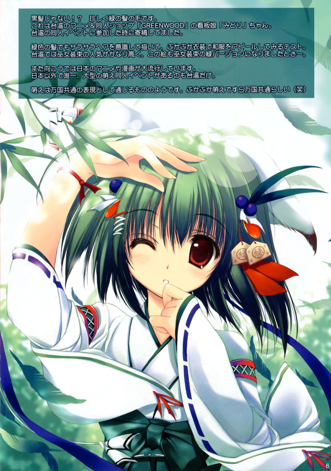 greenwood, midori, miko, nagomi, tenmu_shinryuusai
