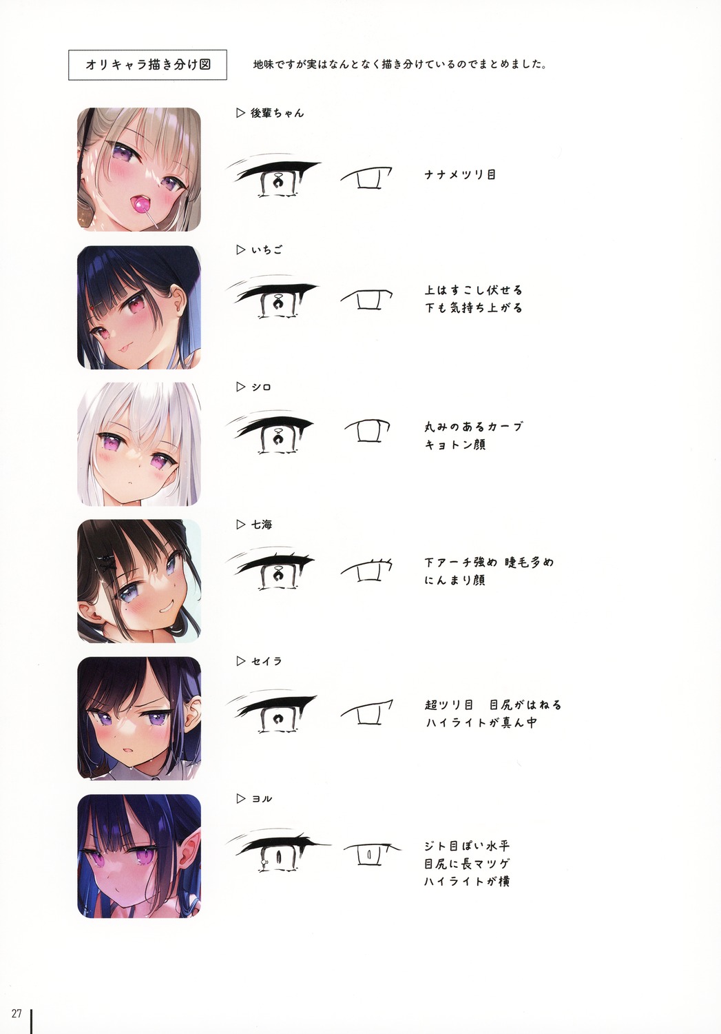 ame_(mignon), ichigo_(mignon), mignon, mignon_works, nanami_(mignon), sarah_(mignon), shiro_(mignon), sketch