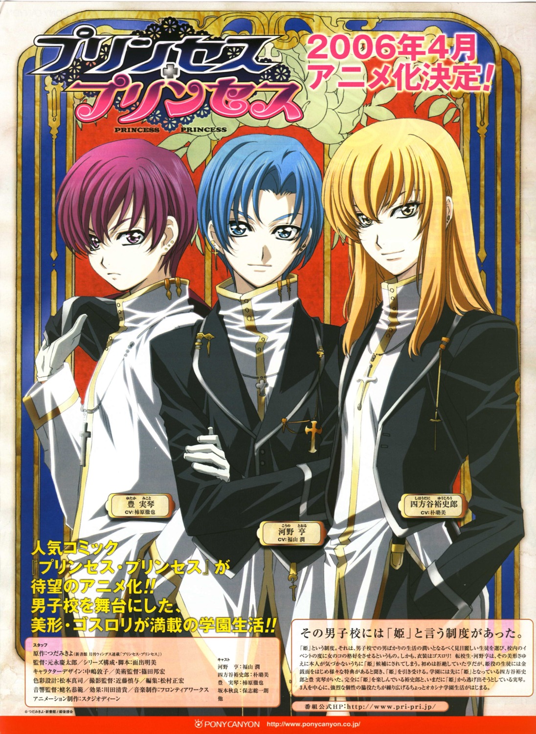 bleed_through, character_design, kouno_tooru, male, princess_princess, shihoudani_yuujirou, yutaka_mikoto