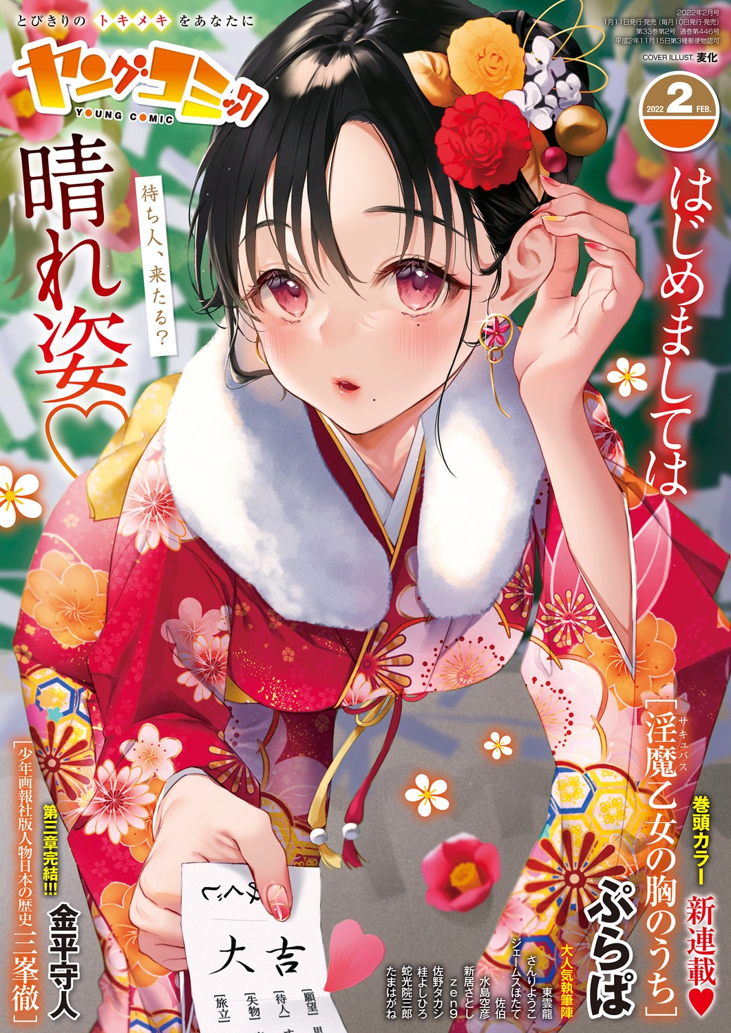 kimono, mugika, young_comic