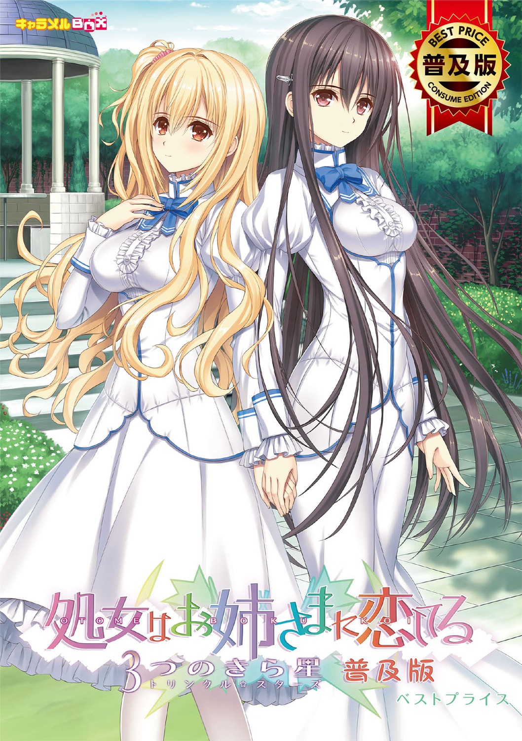 caramel-box, kazahaya_orihime, norita, otome_wa_boku_ni_koi_shiteru, otome_wa_boku_ni_koi_shiteru_3_trinkle_stars, seifuku, trap, yuuki_hisoka