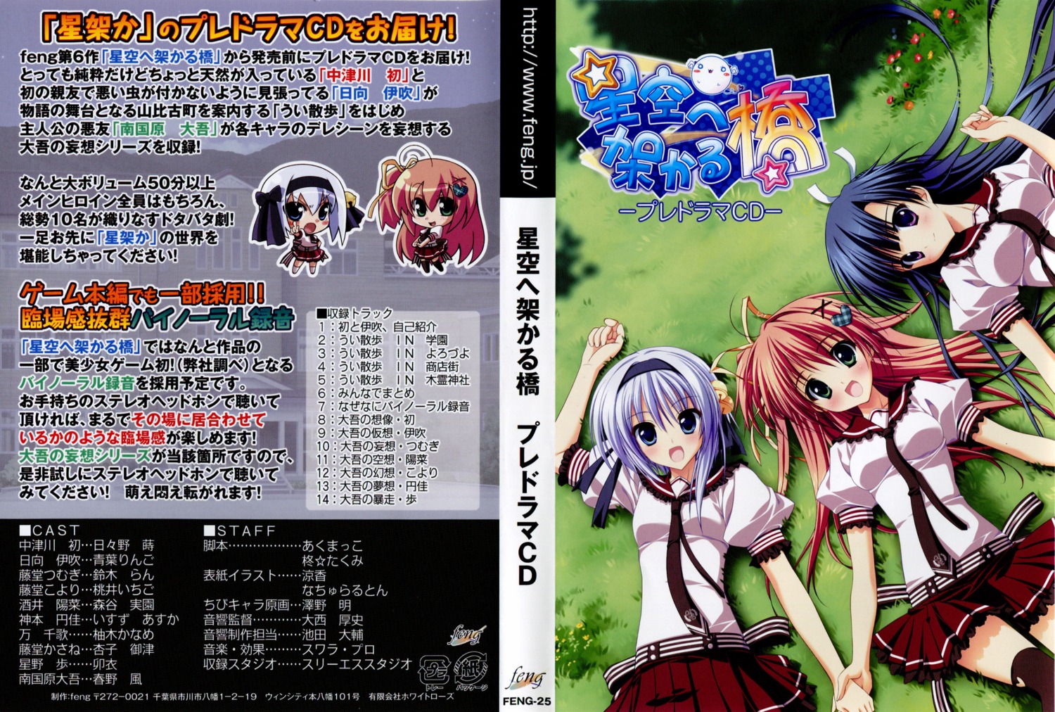 chibi, disc_cover, feng, hinata_ibuki, hoshizora_e_kakaru_hashi, koumoto_madoka, nakatsugawa_ui, naturalton