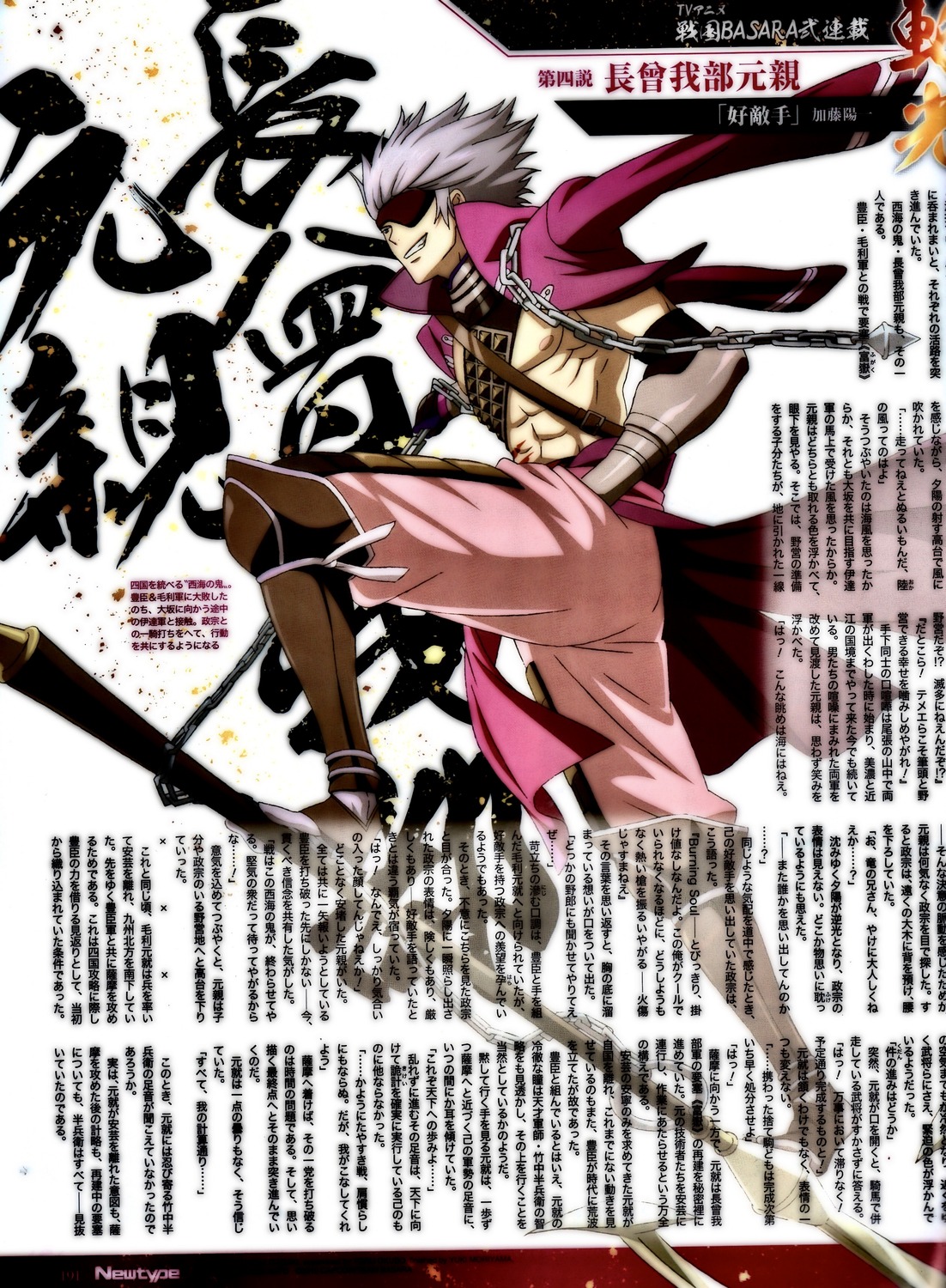 chousokabe_motochika, chousokabe_motochika_(basara), cropped, raw_scan, sengoku_basara