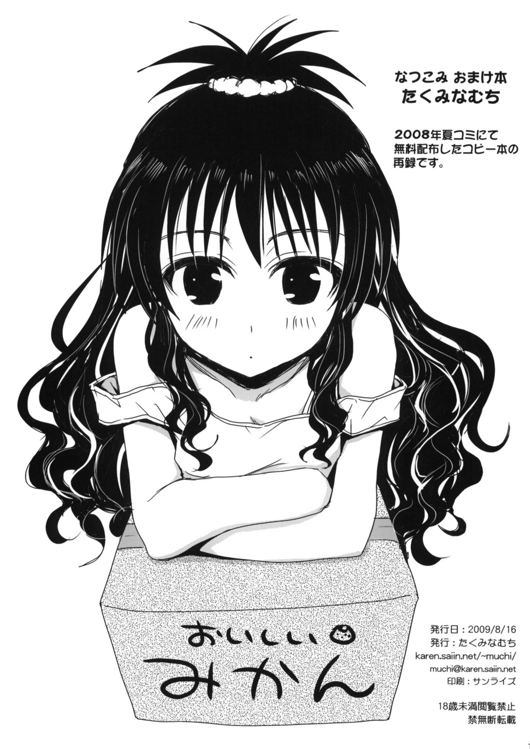 monochrome, takumi_na_muchi, takumi_namuchi, to_love_ru, yuuki_mikan