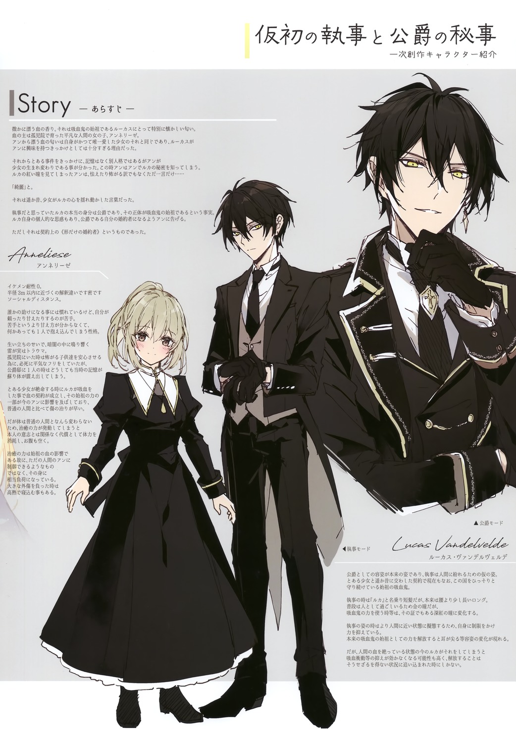 annelise_(mochizuki_shiina), haru_mochi, karisome_no_shitsuji_to_koushaku_no_himegoto, lucas_vandelvelde, mochizuki_shiina, seifuku, sketch, uniform