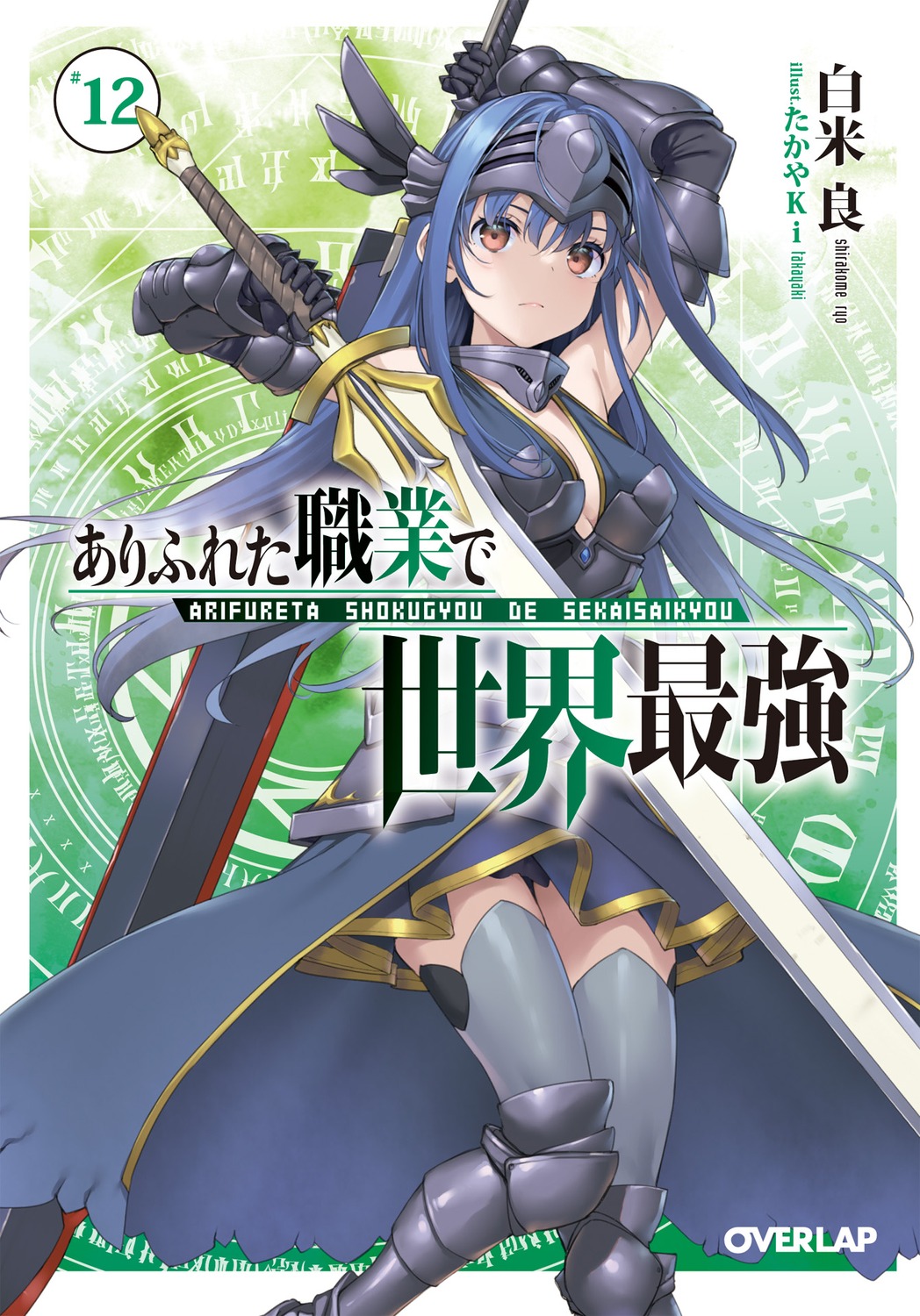 arifureta_shokugyou_de_sekai_saikyou, armor, no_bra, shirasaki_kaori, skirt_lift, sword, takayaki, thighhighs