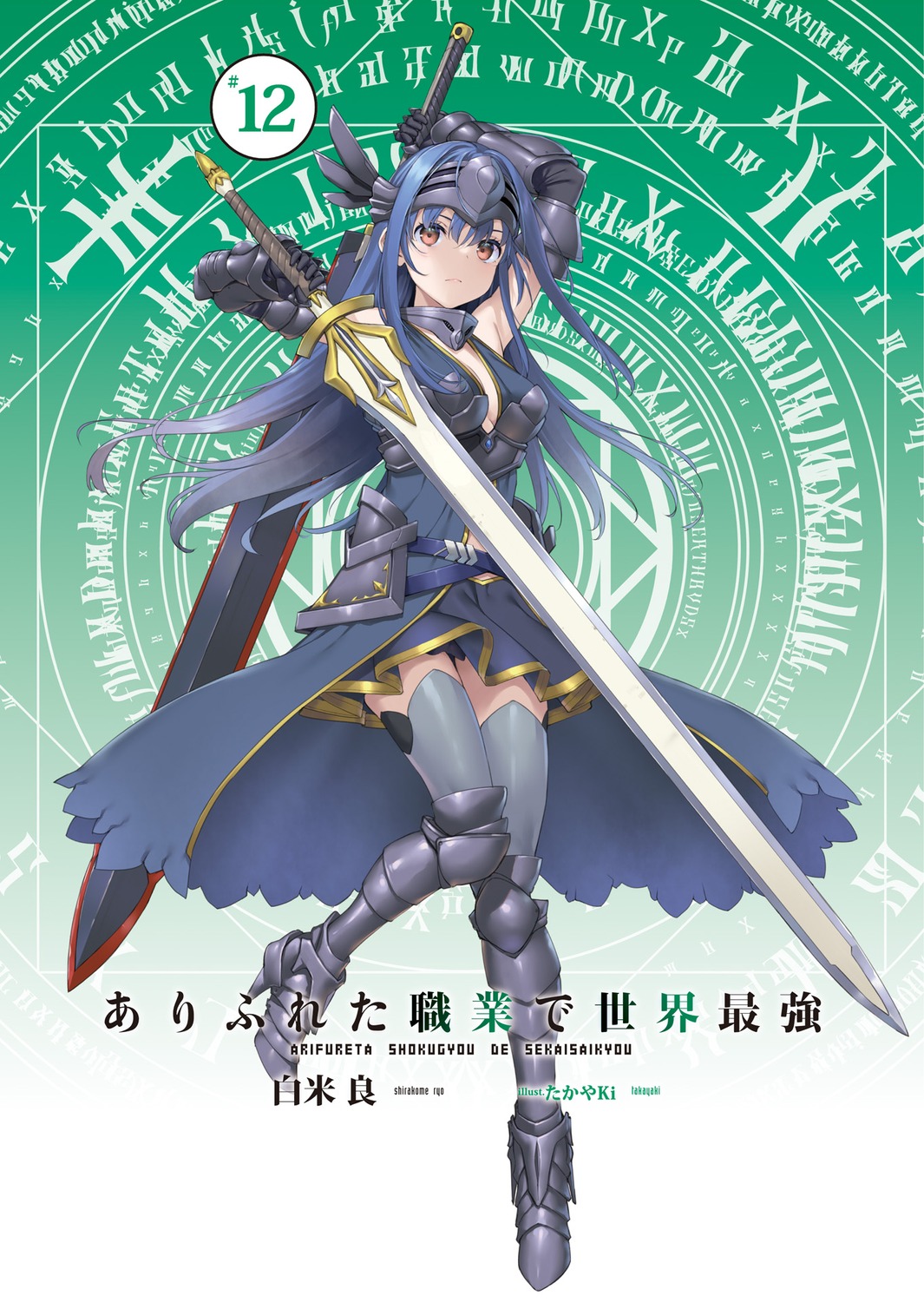 arifureta_shokugyou_de_sekai_saikyou, armor, heels, no_bra, shirasaki_kaori, skirt_lift, sword, takayaki
