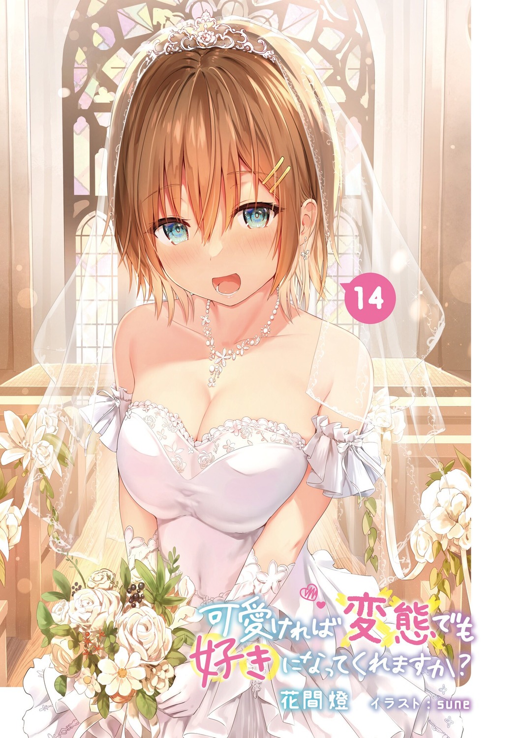 cleavage, dress, kawaikereba_hentai_demo_suki_ni_natte_kuremasu_ka?, kiryuu_mizuha, no_bra, sune, wedding_dress