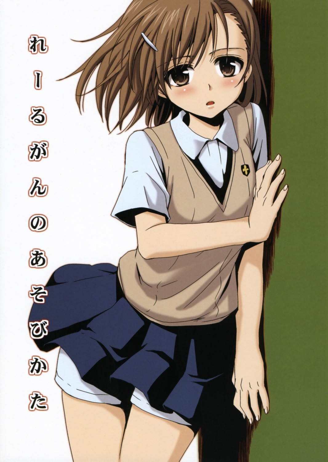 fixme, misaka_mikoto, seifuku, stitchme, takumi_na_muchi, takumi_namuchi, toaru_kagaku_no_railgun, toaru_majutsu_no_index