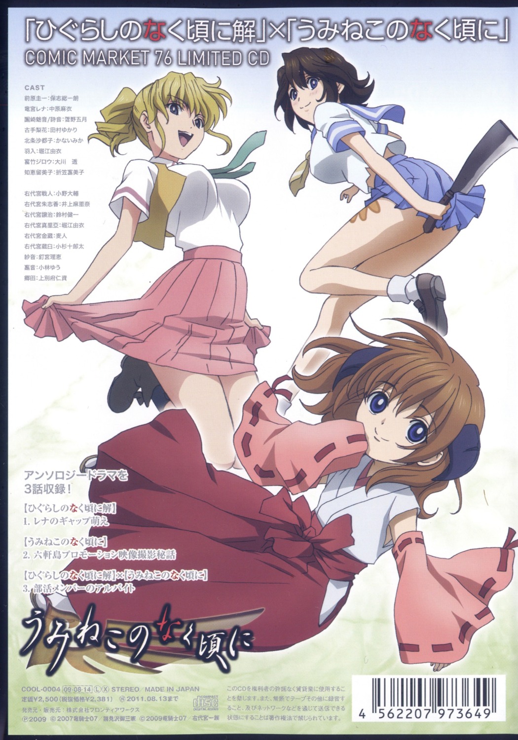 cosplay, higurashi_no_naku_koro_ni, miko, scanning_artifacts, screening, seifuku, shannon, umineko_no_naku_koro_ni