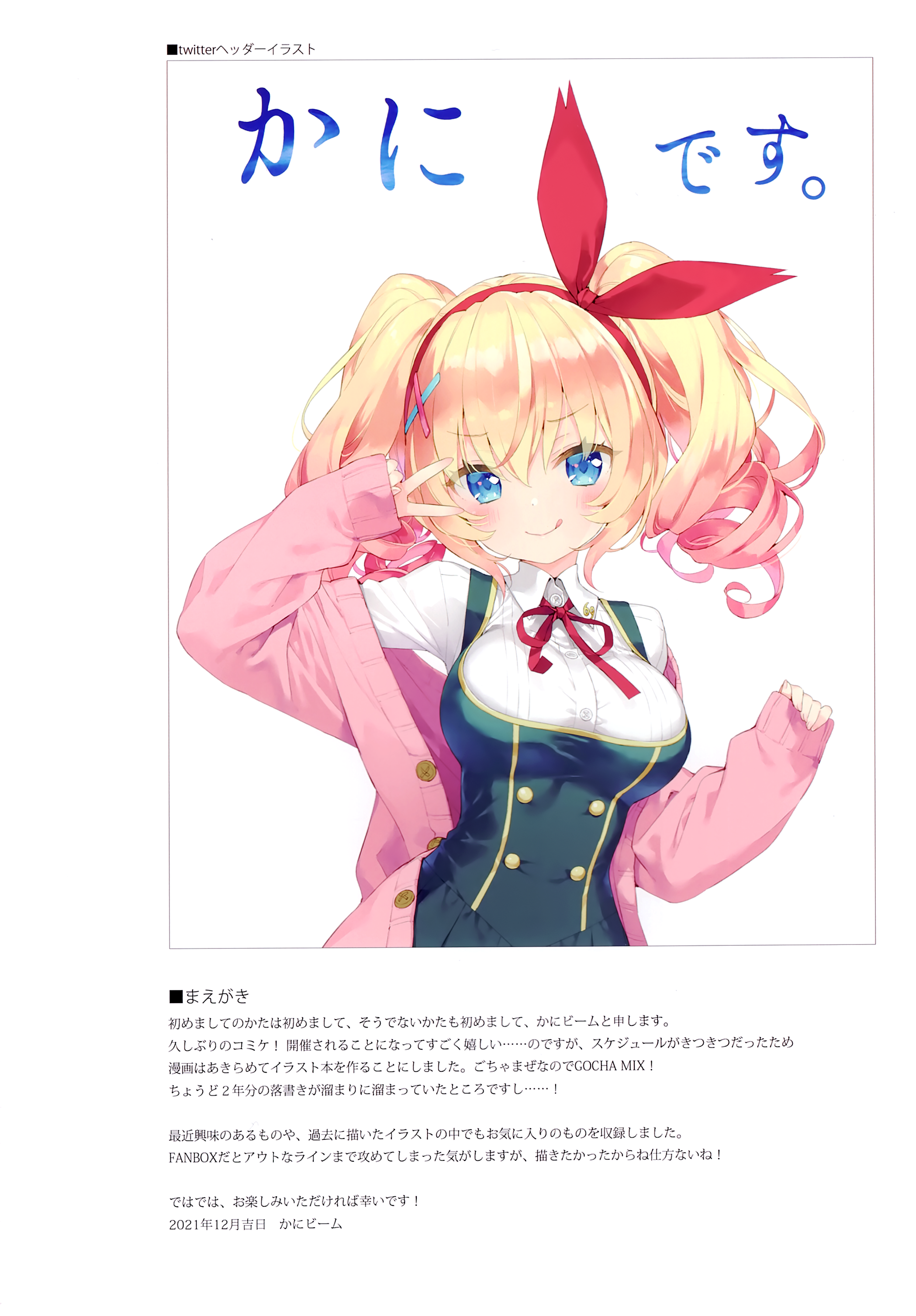 indie_virtual_youtuber, kani_biimu, kani_biimu_(vtuber), luminocity, seifuku, sweater