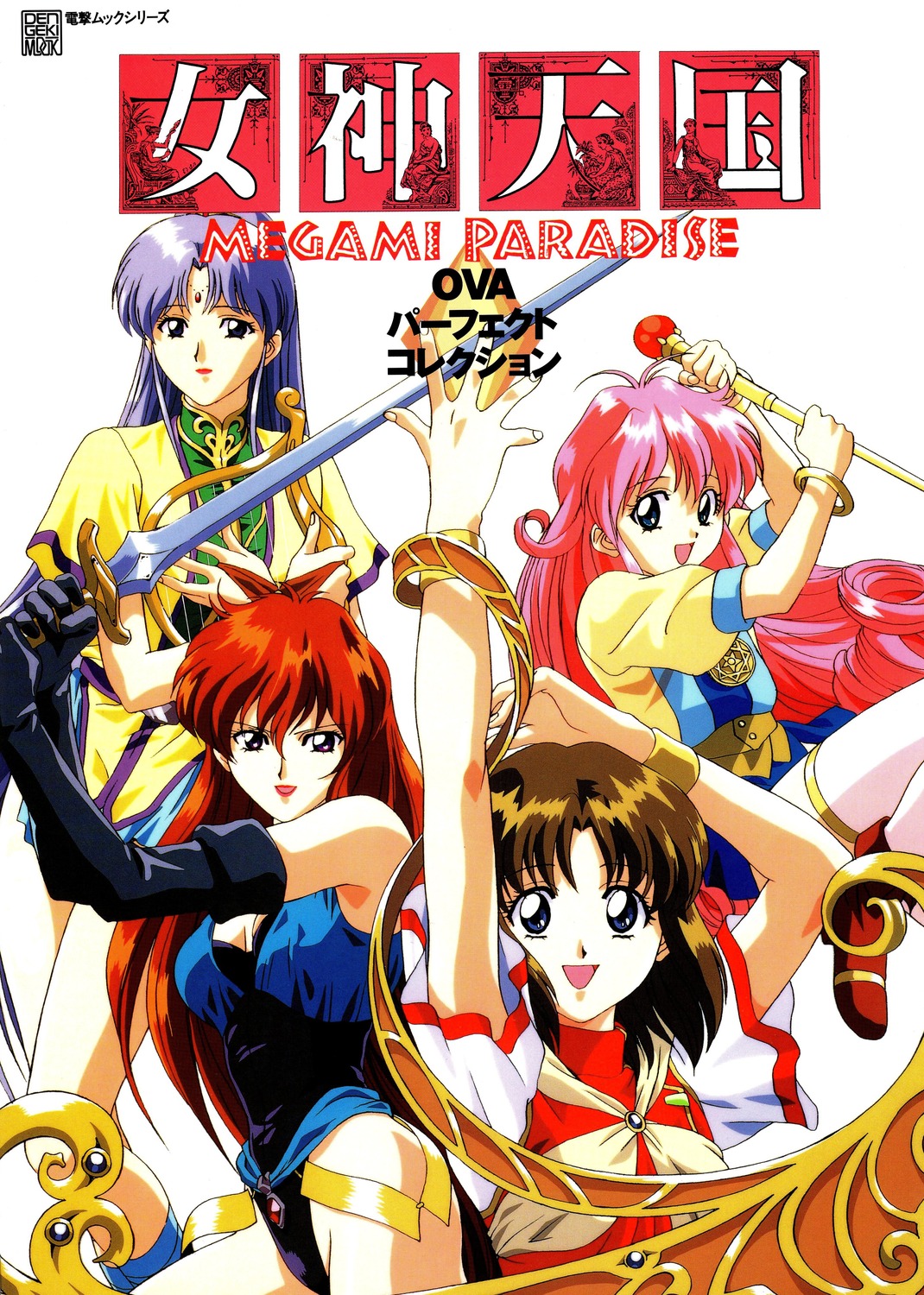 dress, juliana_(megami_paradise), leotard, lilith_(megami_paradise), megami_paradise, rurubell, stashia, sword, yamauchi_noriyasu