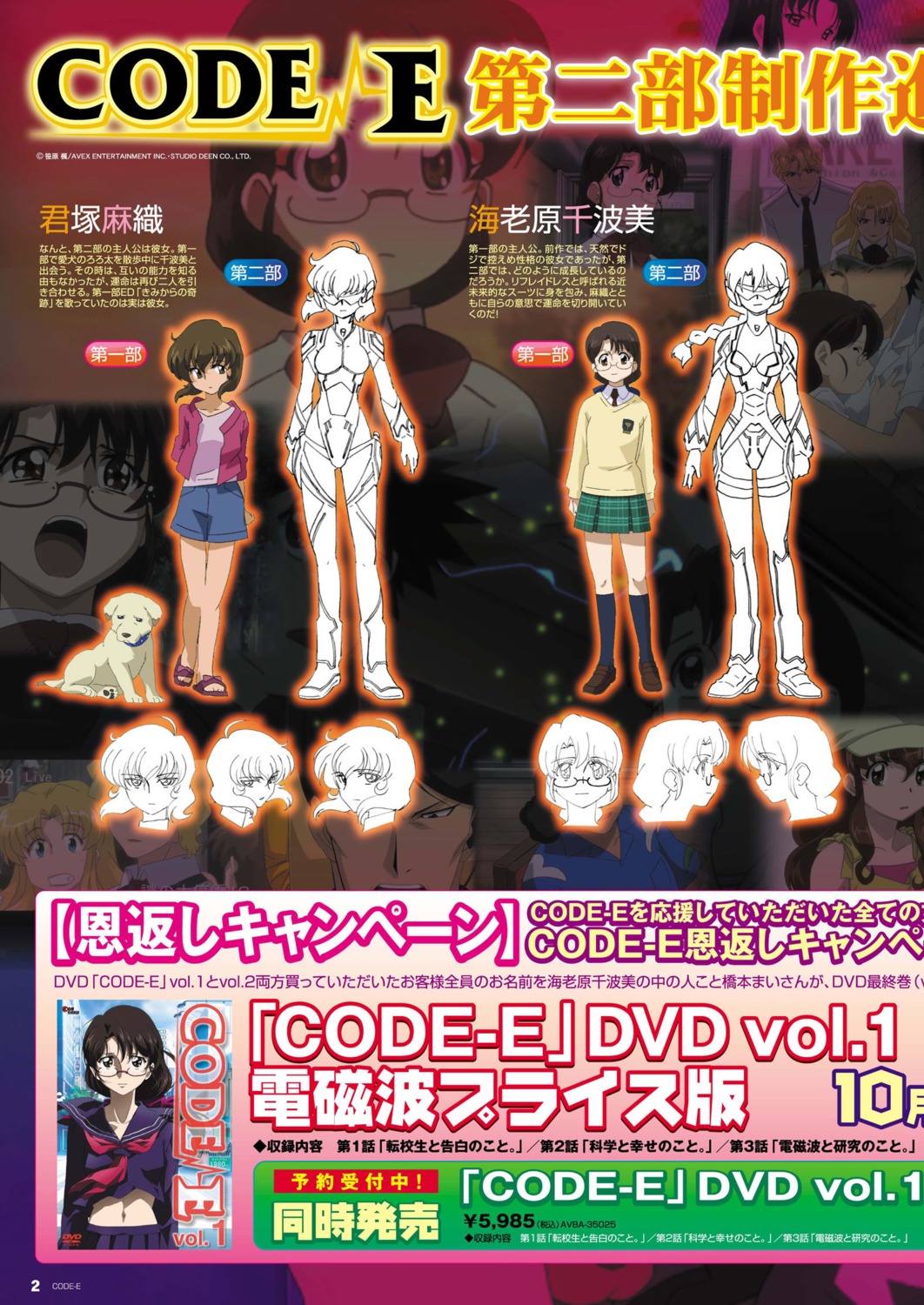 bodysuit, character_design, code-e, ebihara_chinami, kimizuka_maori, line_art, megane, mission-e